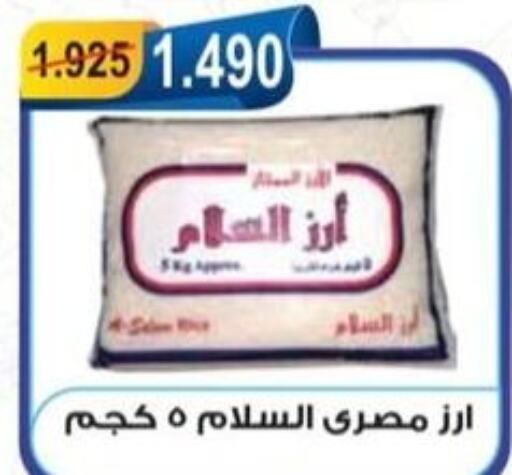  Calrose Rice  in Egaila Cooperative Society in Kuwait - Ahmadi Governorate