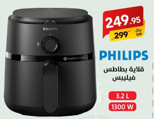 PHILIPS Air Fryer  in Ala Kaifak in KSA, Saudi Arabia, Saudi - Mecca