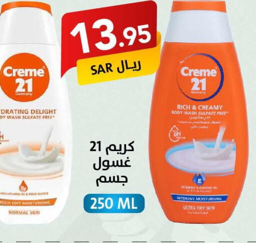 CREME 21 Body Lotion & Cream  in Ala Kaifak in KSA, Saudi Arabia, Saudi - Al Hasa