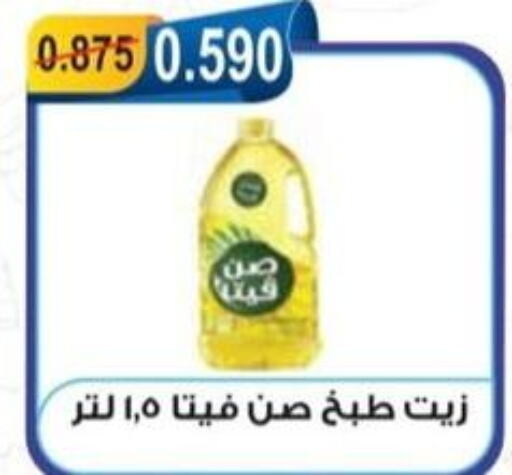 sun vita Cooking Oil  in Egaila Cooperative Society in Kuwait - Ahmadi Governorate