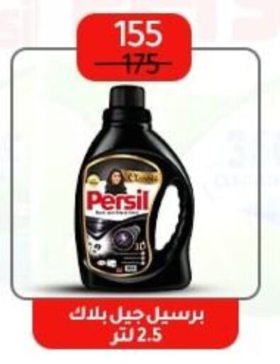 PERSIL Detergent  in Wekalet Elmansoura - Dakahlia  in Egypt - Cairo