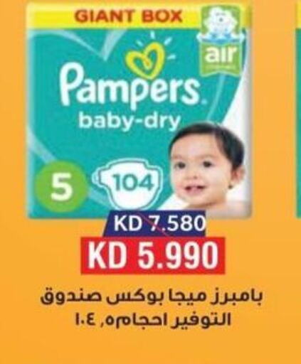 Pampers   in جمعية العقيلة التعاونية in الكويت - محافظة الأحمدي