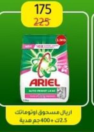 ARIEL Detergent  in Wekalet Elmansoura - Dakahlia  in Egypt - Cairo