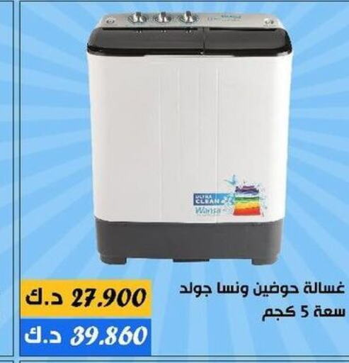 WANSA Washing Machine  in Daiya Society in Kuwait - Jahra Governorate