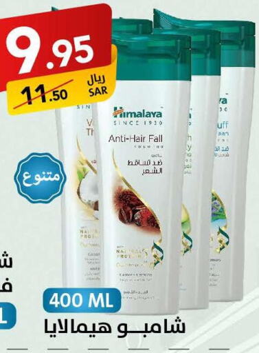 HIMALAYA شامبو / بلسم  in على كيفك in مملكة العربية السعودية, السعودية, سعودية - مكة المكرمة