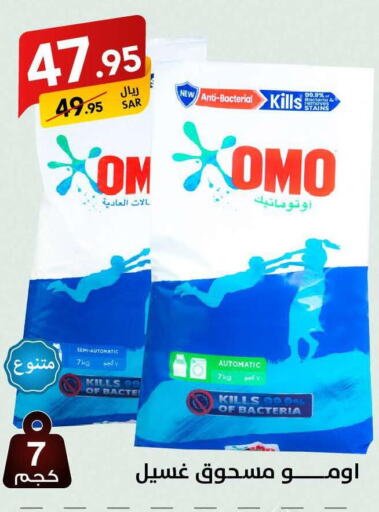 OMO Detergent  in Ala Kaifak in KSA, Saudi Arabia, Saudi - Sakaka