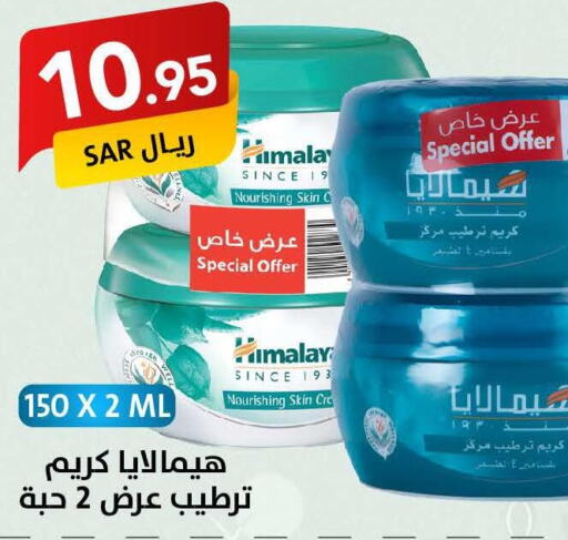 HIMALAYA Face Cream  in Ala Kaifak in KSA, Saudi Arabia, Saudi - Sakaka