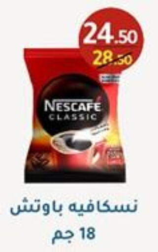 NESCAFE Coffee  in وكالة المنصورة - الدقهلية‎ in Egypt - القاهرة