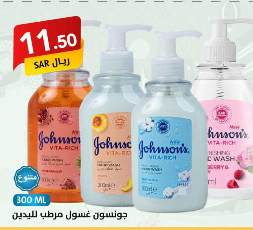 JOHNSONS   in على كيفك in مملكة العربية السعودية, السعودية, سعودية - جازان