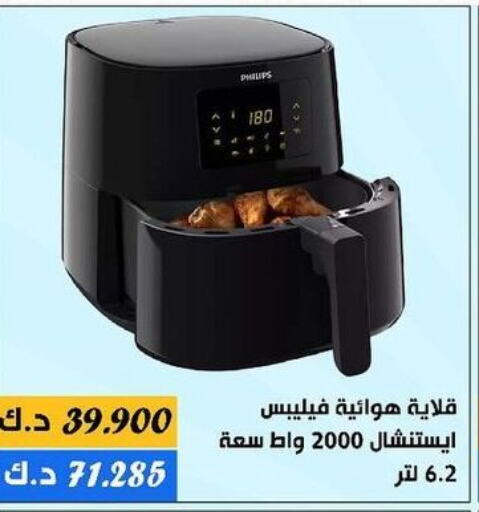 PHILIPS Air Fryer  in Daiya Society in Kuwait - Ahmadi Governorate