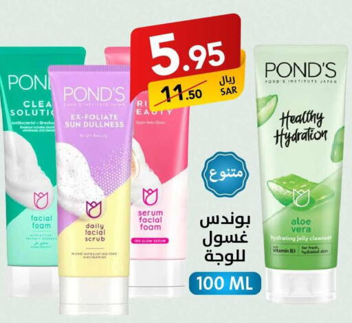 PONDS Face Cream  in Ala Kaifak in KSA, Saudi Arabia, Saudi - Al Khobar