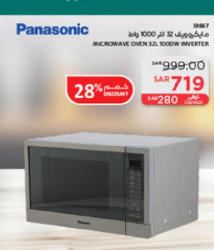 PANASONIC Microwave Oven  in SACO in KSA, Saudi Arabia, Saudi - Jazan