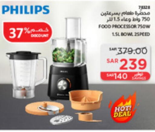 PHILIPS Food Processor  in SACO in KSA, Saudi Arabia, Saudi - Sakaka