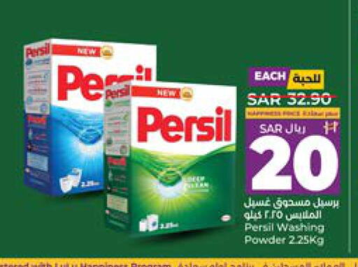 PERSIL منظف  in لولو هايبرماركت in مملكة العربية السعودية, السعودية, سعودية - ينبع