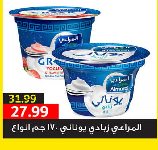 ALMARAI Yoghurt  in AlSultan Hypermarket in Egypt - Cairo