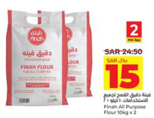  All Purpose Flour  in LULU Hypermarket in KSA, Saudi Arabia, Saudi - Yanbu