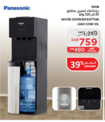 PANASONIC Water Dispenser  in SACO in KSA, Saudi Arabia, Saudi - Hail