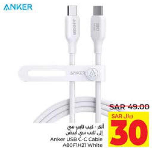 Anker Cables  in LULU Hypermarket in KSA, Saudi Arabia, Saudi - Al-Kharj