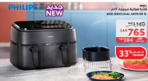 PHILIPS Air Fryer  in SACO in KSA, Saudi Arabia, Saudi - Yanbu