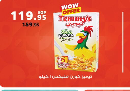 TEMMYS رقائق الذرة  in بنده in Egypt - القاهرة