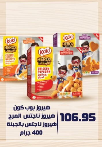  Chicken Nuggets  in Panda  in Egypt - Cairo