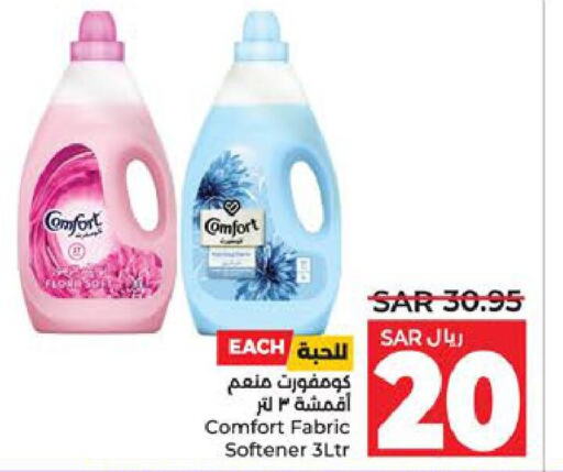 COMFORT Softener  in LULU Hypermarket in KSA, Saudi Arabia, Saudi - Jubail