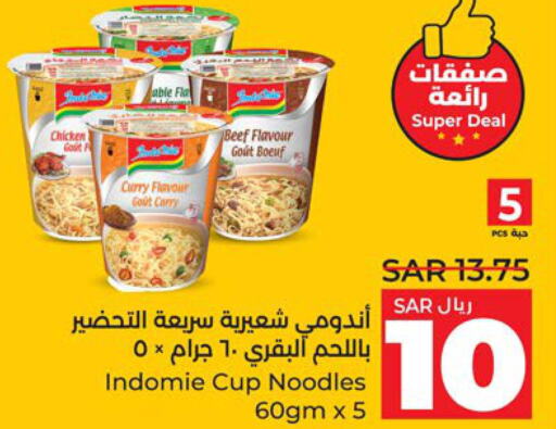 INDOMIE Instant Cup Noodles  in LULU Hypermarket in KSA, Saudi Arabia, Saudi - Tabuk