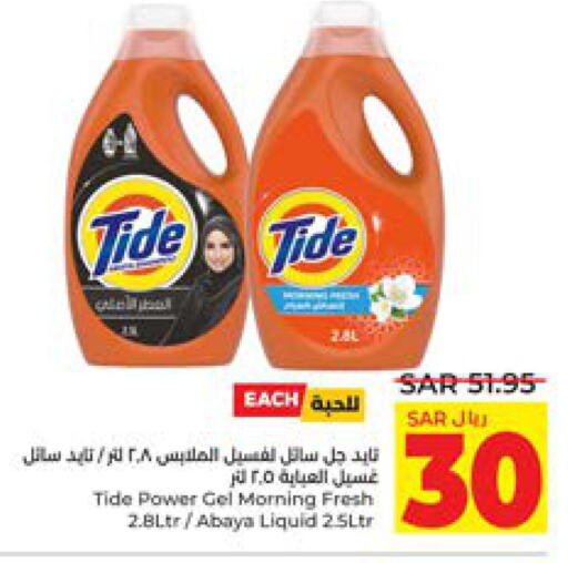 TIDE Detergent  in LULU Hypermarket in KSA, Saudi Arabia, Saudi - Jeddah