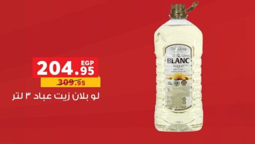 LE BLANC زيت دوار الشمس  in بنده in Egypt - القاهرة