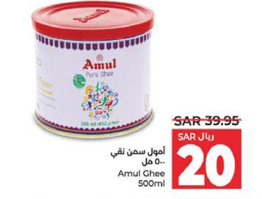 AMUL Ghee  in LULU Hypermarket in KSA, Saudi Arabia, Saudi - Al Khobar