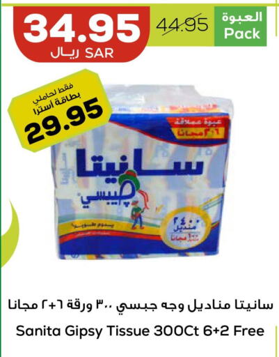 SANITA   in Astra Markets in KSA, Saudi Arabia, Saudi - Tabuk