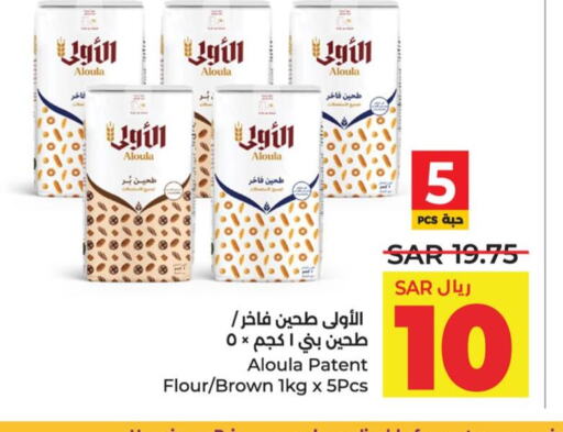  All Purpose Flour  in LULU Hypermarket in KSA, Saudi Arabia, Saudi - Dammam