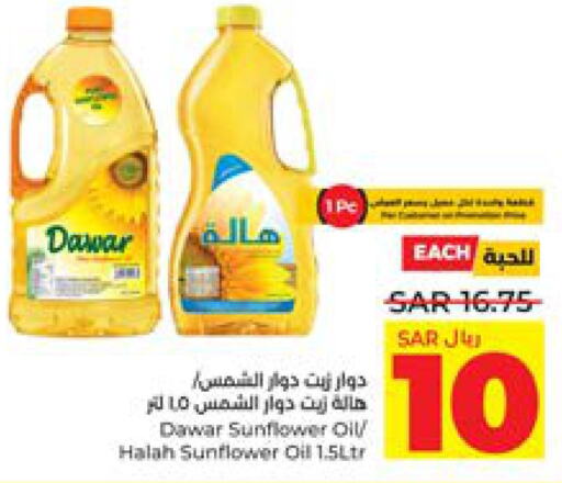  Sunflower Oil  in لولو هايبرماركت in مملكة العربية السعودية, السعودية, سعودية - جدة