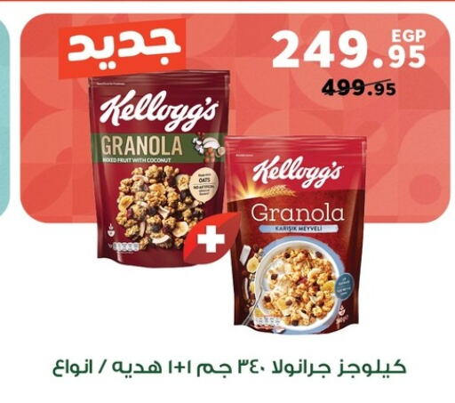 KELLOGGS Cereals  in Panda  in Egypt - Cairo