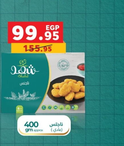  Chicken Nuggets  in Panda  in Egypt - Cairo