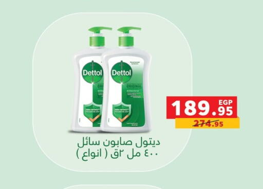 DETTOL مطهر  in بنده in Egypt - القاهرة