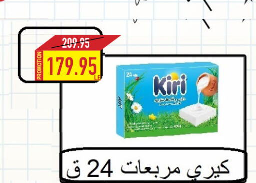 KIRI   in Oscar Grand Stores  in Egypt - Cairo