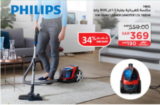 PHILIPS Vacuum Cleaner  in SACO in KSA, Saudi Arabia, Saudi - Al-Kharj