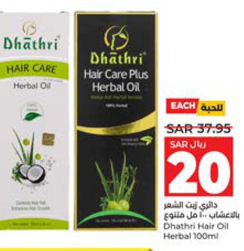  Hair Oil  in LULU Hypermarket in KSA, Saudi Arabia, Saudi - Jeddah