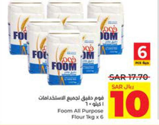  All Purpose Flour  in LULU Hypermarket in KSA, Saudi Arabia, Saudi - Yanbu