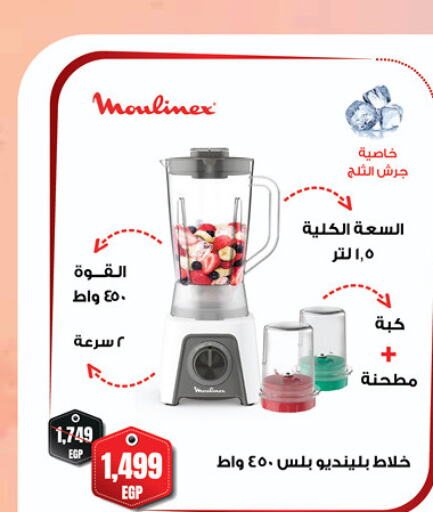 MOULINEX Mixer / Grinder  in Oscar Grand Stores  in Egypt - Cairo