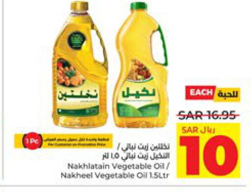 Nakhlatain Vegetable Oil  in LULU Hypermarket in KSA, Saudi Arabia, Saudi - Tabuk