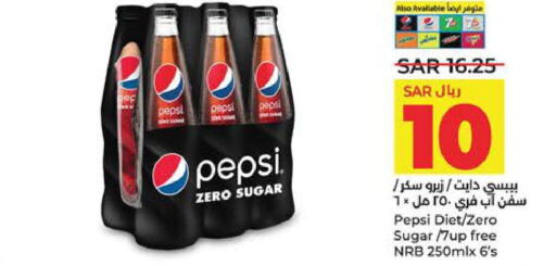 PEPSI   in لولو هايبرماركت in مملكة العربية السعودية, السعودية, سعودية - حفر الباطن