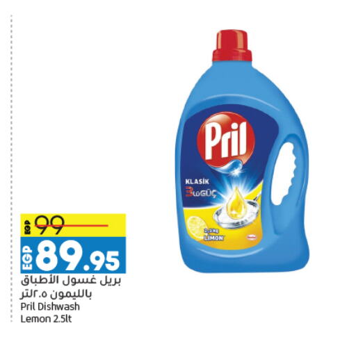 PRIL   in Lulu Hypermarket  in Egypt - Cairo