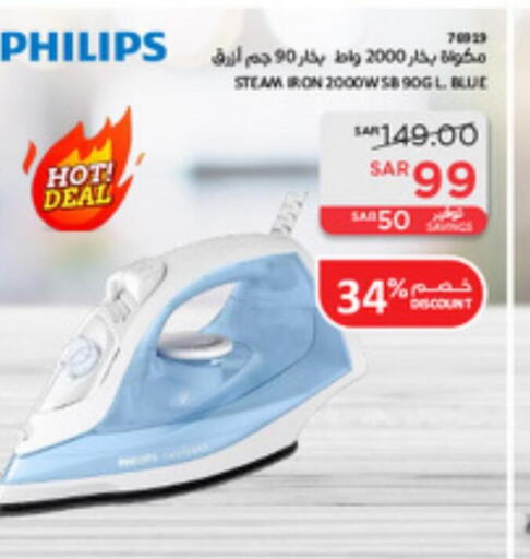 PHILIPS Ironbox  in ساكو in مملكة العربية السعودية, السعودية, سعودية - جدة