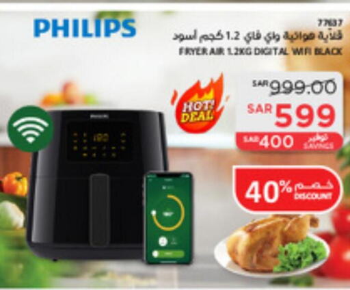 PHILIPS Air Fryer  in ساكو in مملكة العربية السعودية, السعودية, سعودية - جدة