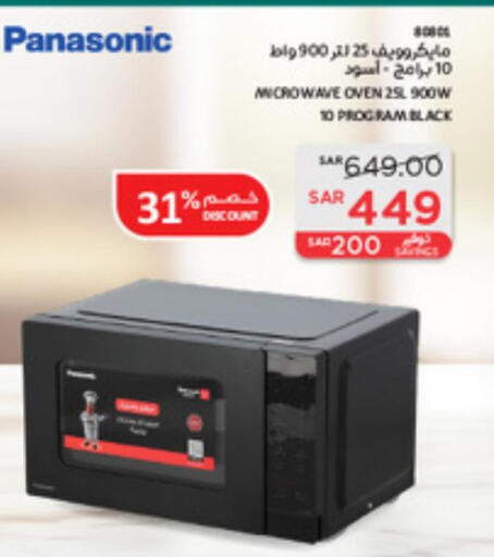 PANASONIC Microwave Oven  in SACO in KSA, Saudi Arabia, Saudi - Abha