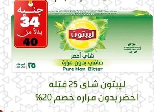 Lipton شاي أخضر  in خان الحسين in Egypt - القاهرة