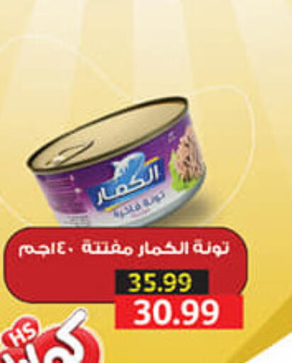  Tuna - Canned  in السلطان هايبرماركت in Egypt - القاهرة