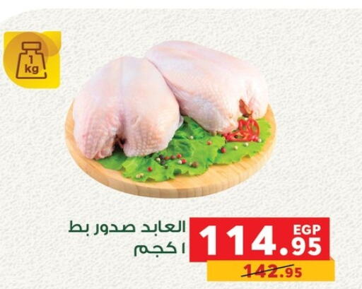  Chicken Breast  in Panda  in Egypt - Cairo